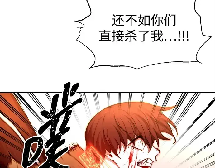 《成为塔防游戏里的暴君》第113话图142