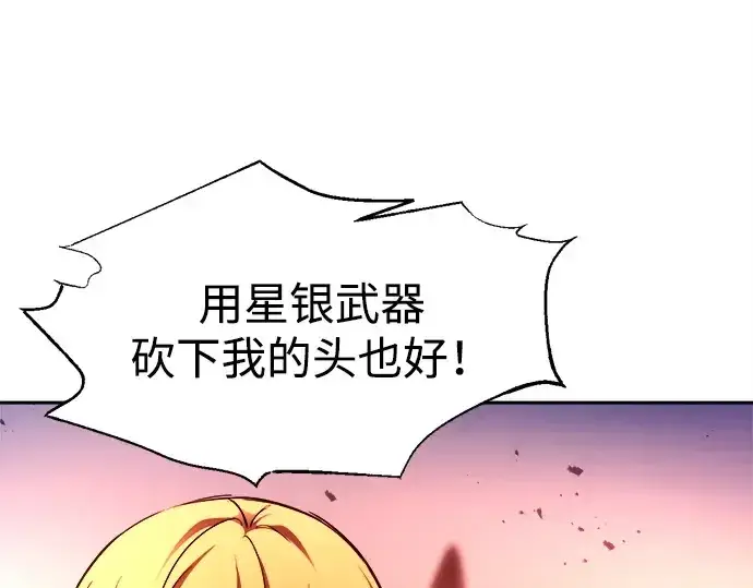 《成为塔防游戏里的暴君》第113话图146