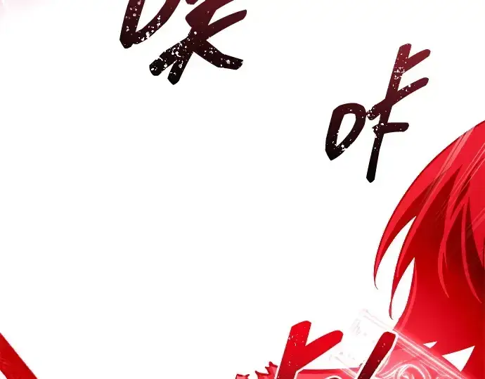 《成为塔防游戏里的暴君》第113话图157