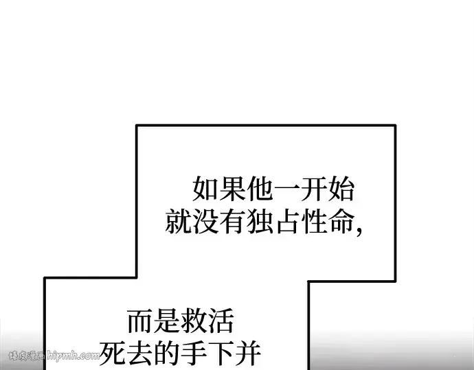 《成为塔防游戏里的暴君》第113话图16