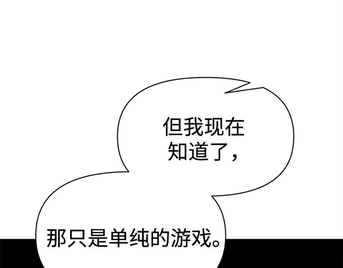《成为塔防游戏里的暴君》第113话图173