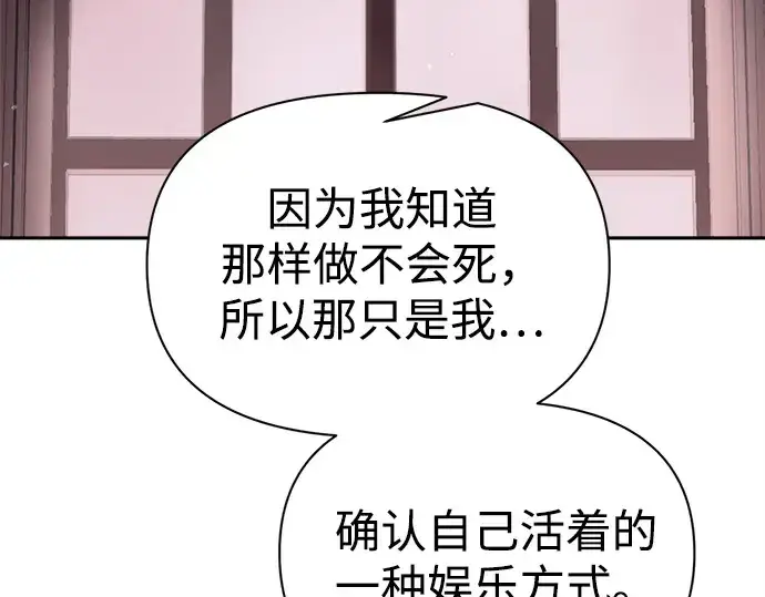 《成为塔防游戏里的暴君》第113话图175