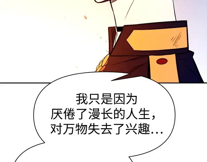 《成为塔防游戏里的暴君》第113话图178