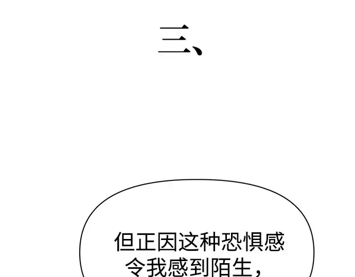 《成为塔防游戏里的暴君》第113话图183