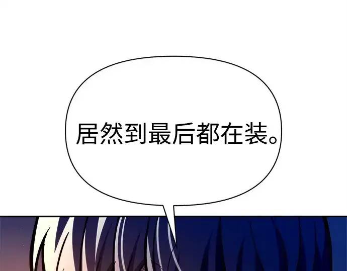 《成为塔防游戏里的暴君》第113话图191