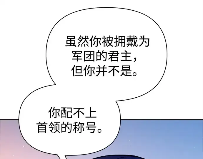 《成为塔防游戏里的暴君》第113话图20