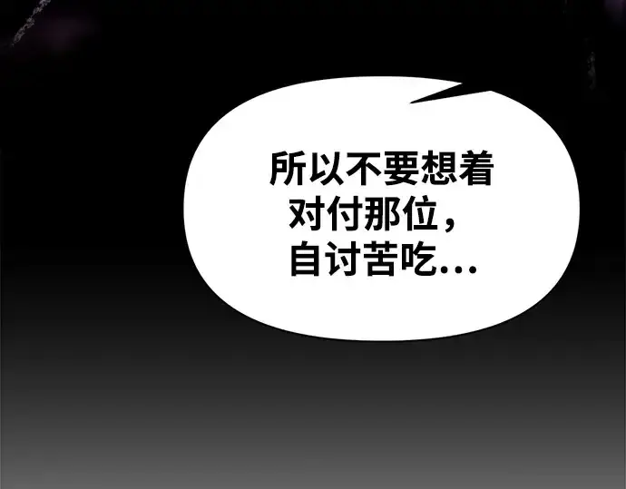 《成为塔防游戏里的暴君》第113话图205