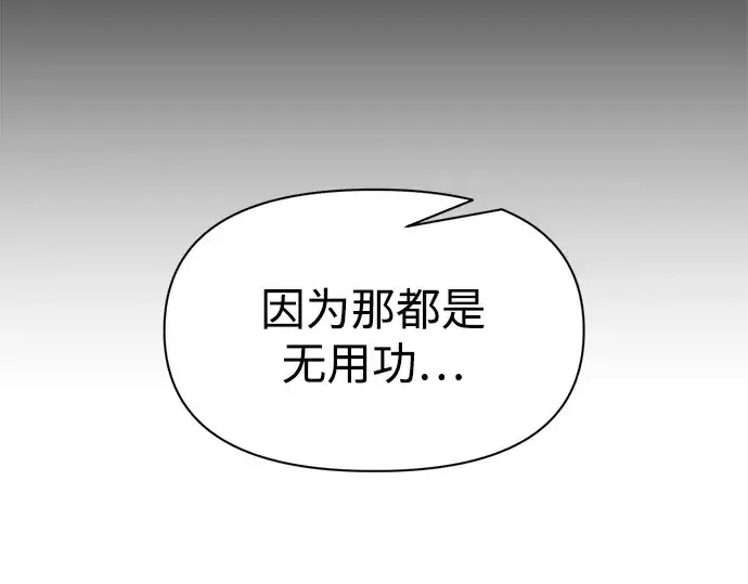 《成为塔防游戏里的暴君》第113话图206