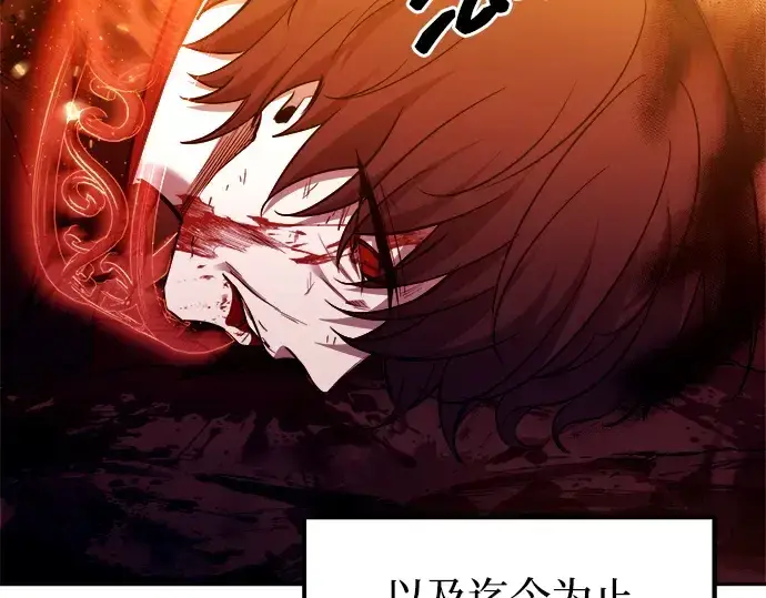 《成为塔防游戏里的暴君》第113话图213