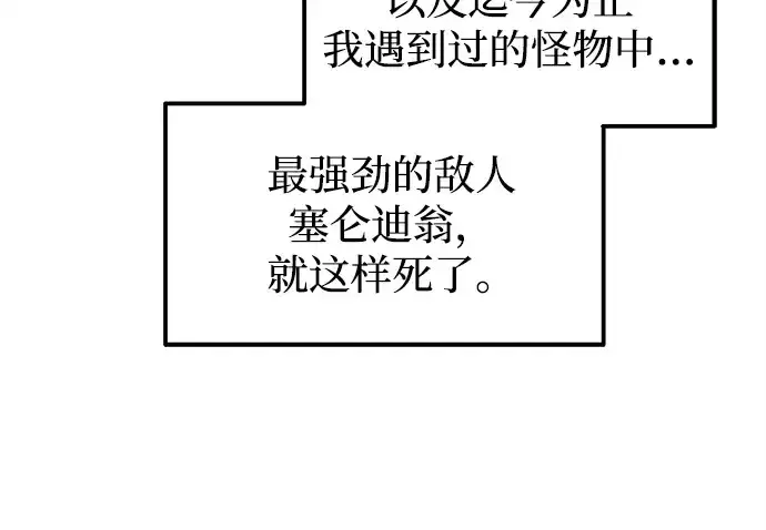 《成为塔防游戏里的暴君》第113话图214