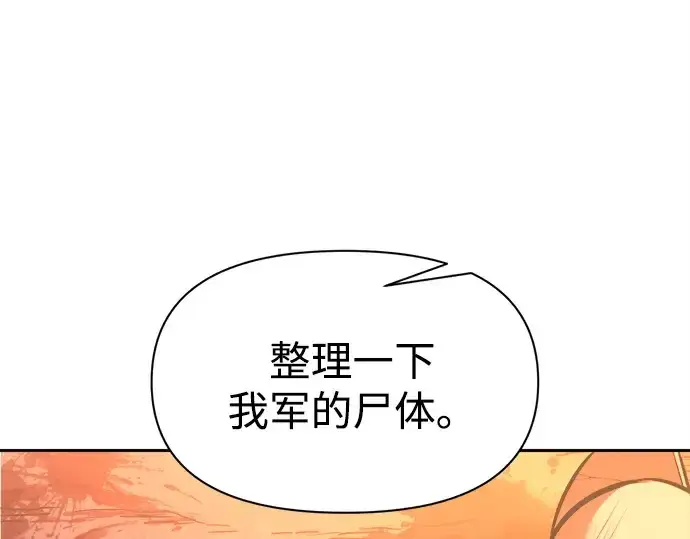 《成为塔防游戏里的暴君》第113话图219