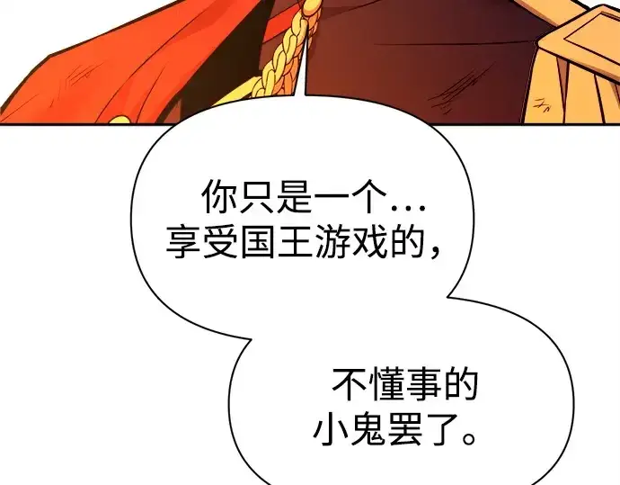 《成为塔防游戏里的暴君》第113话图22