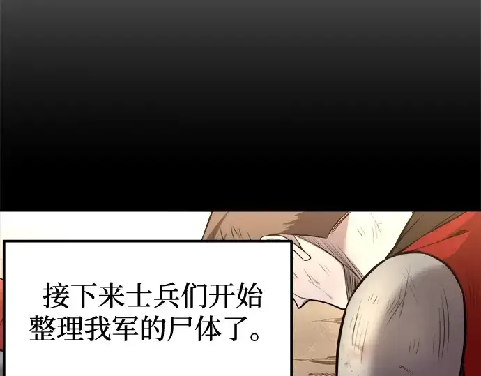 《成为塔防游戏里的暴君》第113话图229