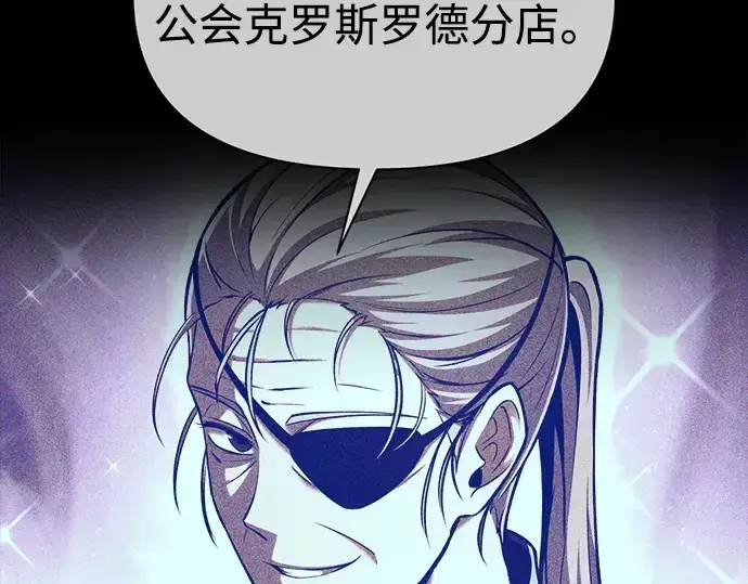 《成为塔防游戏里的暴君》第113话图237