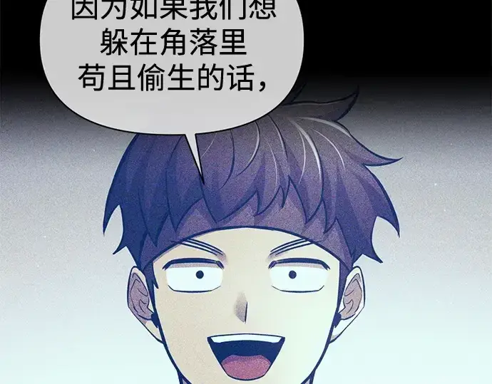《成为塔防游戏里的暴君》第113话图257