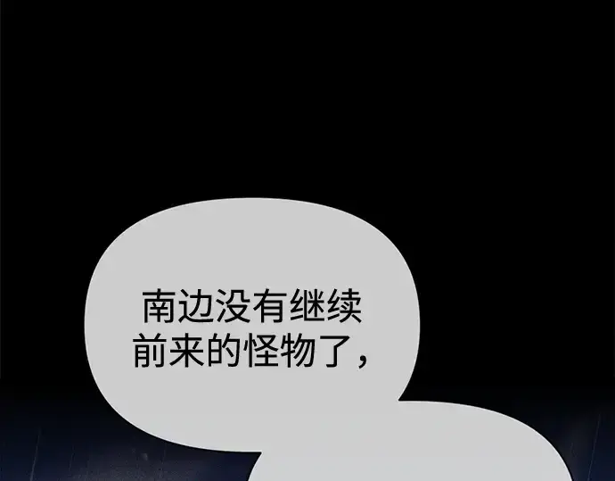《成为塔防游戏里的暴君》第113话图262