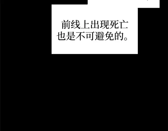 《成为塔防游戏里的暴君》第113话图275