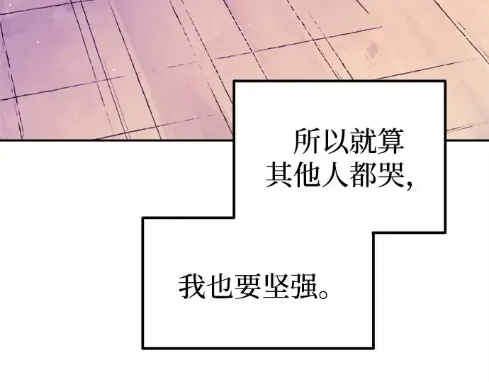 《成为塔防游戏里的暴君》第113话图279