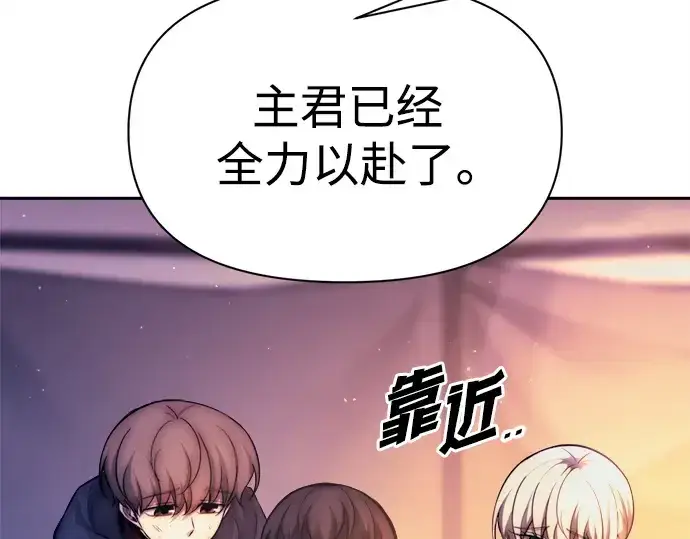 《成为塔防游戏里的暴君》第113话图301