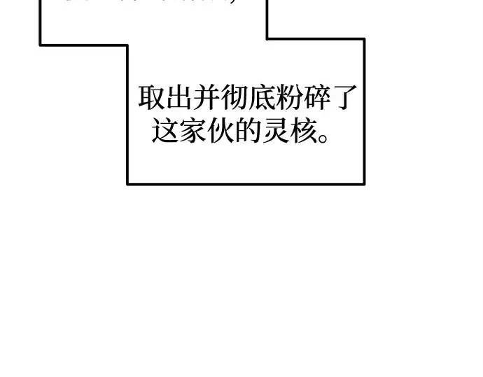 《成为塔防游戏里的暴君》第113话图37