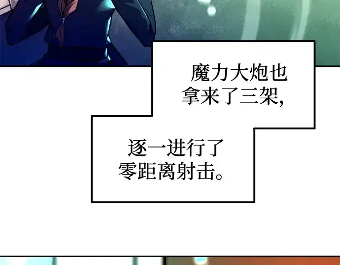 《成为塔防游戏里的暴君》第113话图41