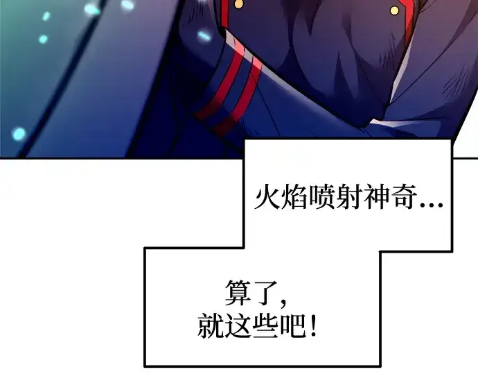 《成为塔防游戏里的暴君》第113话图43