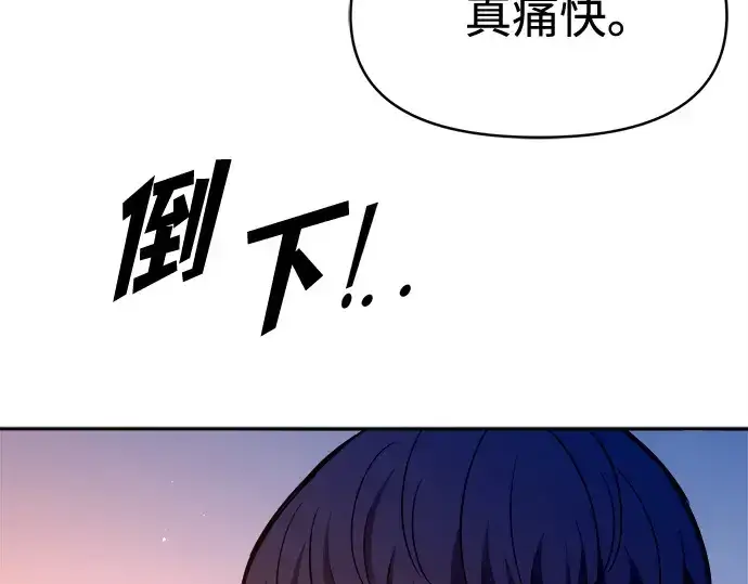 《成为塔防游戏里的暴君》第113话图5