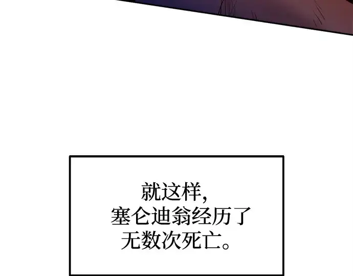 《成为塔防游戏里的暴君》第113话图63