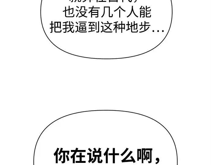 《成为塔防游戏里的暴君》第113话图73