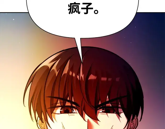 《成为塔防游戏里的暴君》第113话图74