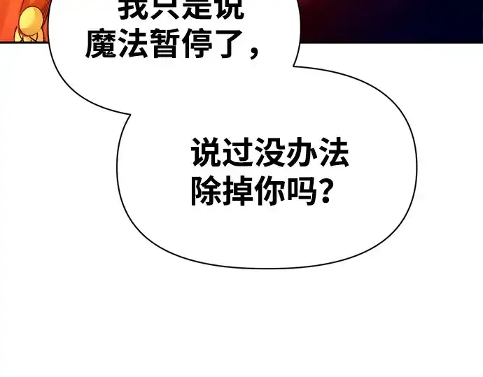 《成为塔防游戏里的暴君》第113话图76