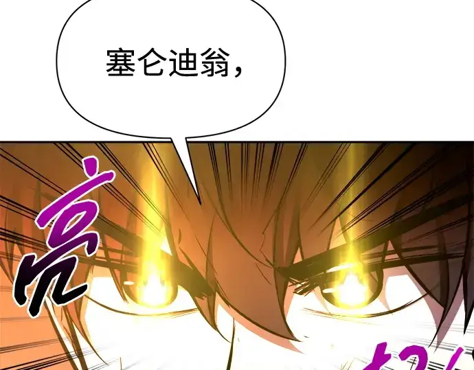 《成为塔防游戏里的暴君》第113话图84