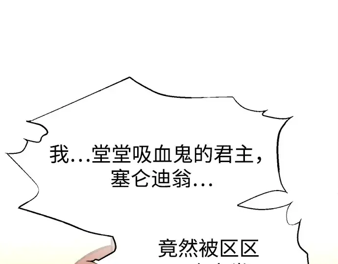 《成为塔防游戏里的暴君》第113话图92