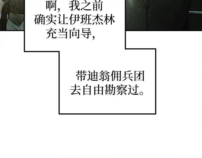 《成为塔防游戏里的暴君》第114话图111