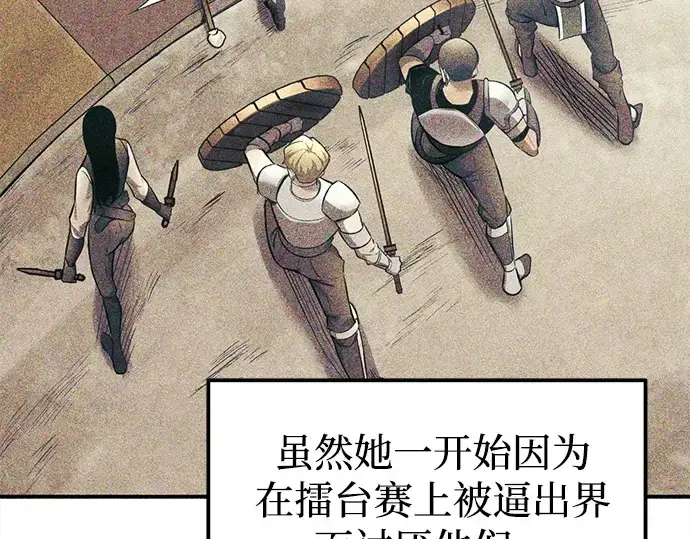 《成为塔防游戏里的暴君》第114话图113