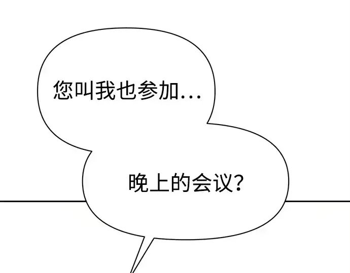 《成为塔防游戏里的暴君》第114话图127