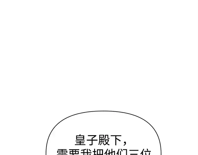 《成为塔防游戏里的暴君》第114话图131