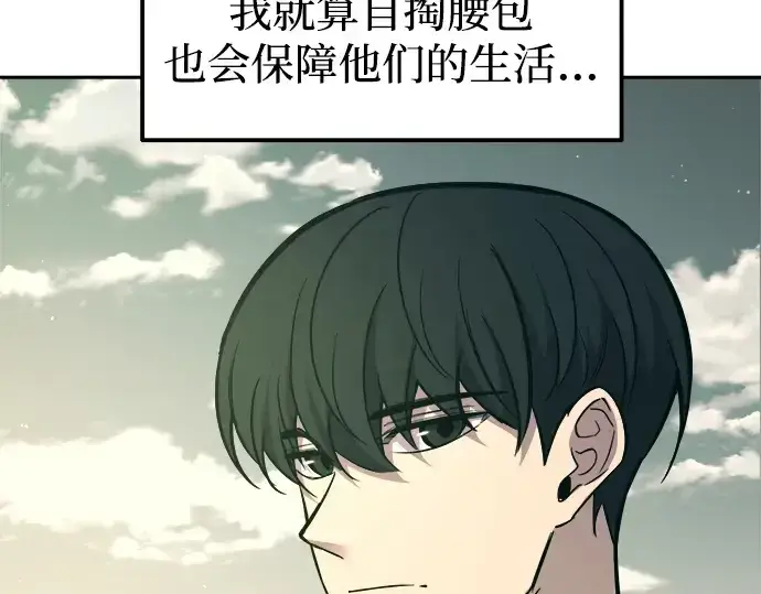 《成为塔防游戏里的暴君》第114话图138