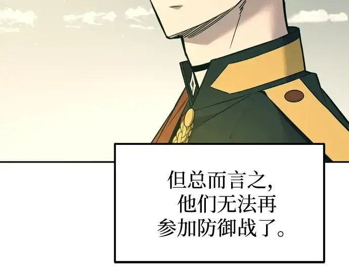 《成为塔防游戏里的暴君》第114话图139