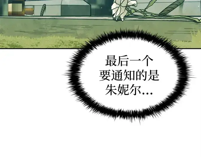 《成为塔防游戏里的暴君》第114话图143