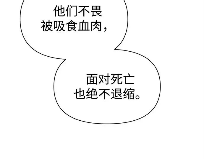 《成为塔防游戏里的暴君》第114话图15