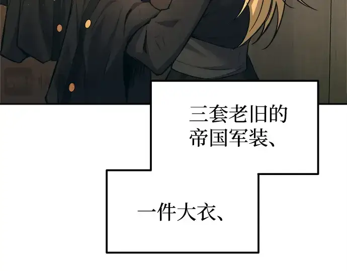 《成为塔防游戏里的暴君》第114话图156