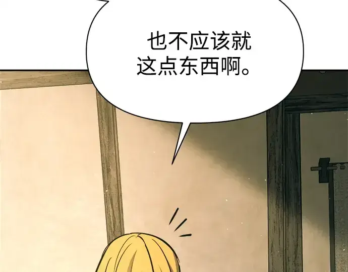 《成为塔防游戏里的暴君》第114话图162