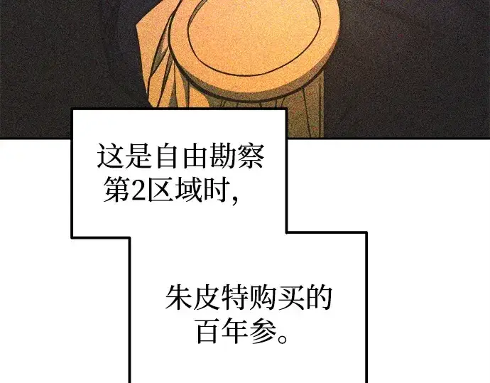 《成为塔防游戏里的暴君》第114话图199
