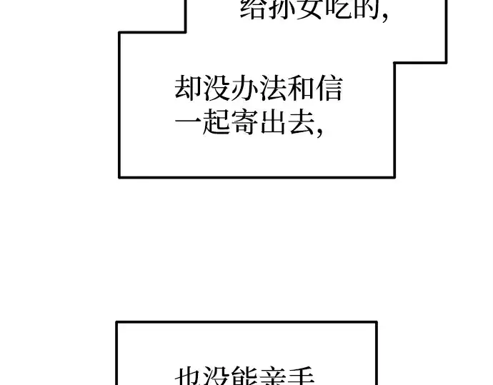 《成为塔防游戏里的暴君》第114话图202