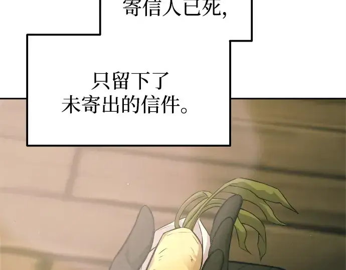 《成为塔防游戏里的暴君》第114话图204