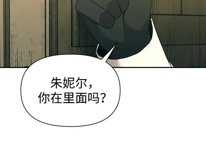 《成为塔防游戏里的暴君》第114话图215