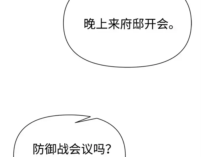 《成为塔防游戏里的暴君》第114话图226
