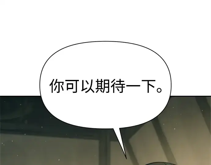 《成为塔防游戏里的暴君》第114话图228