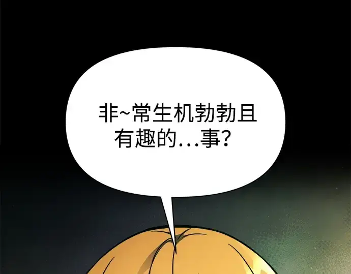 《成为塔防游戏里的暴君》第114话图235